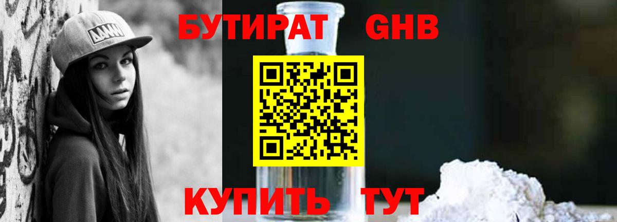 БУТИРАТ 99%  Вход с VPN  Бутират  Сыктывкар 