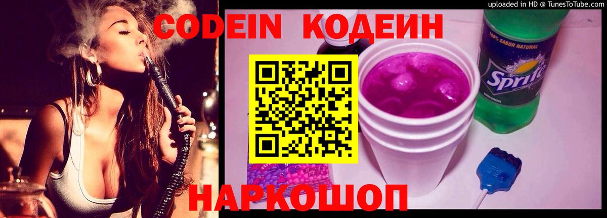 Кодеин напиток Lean (лин) Сыктывкар