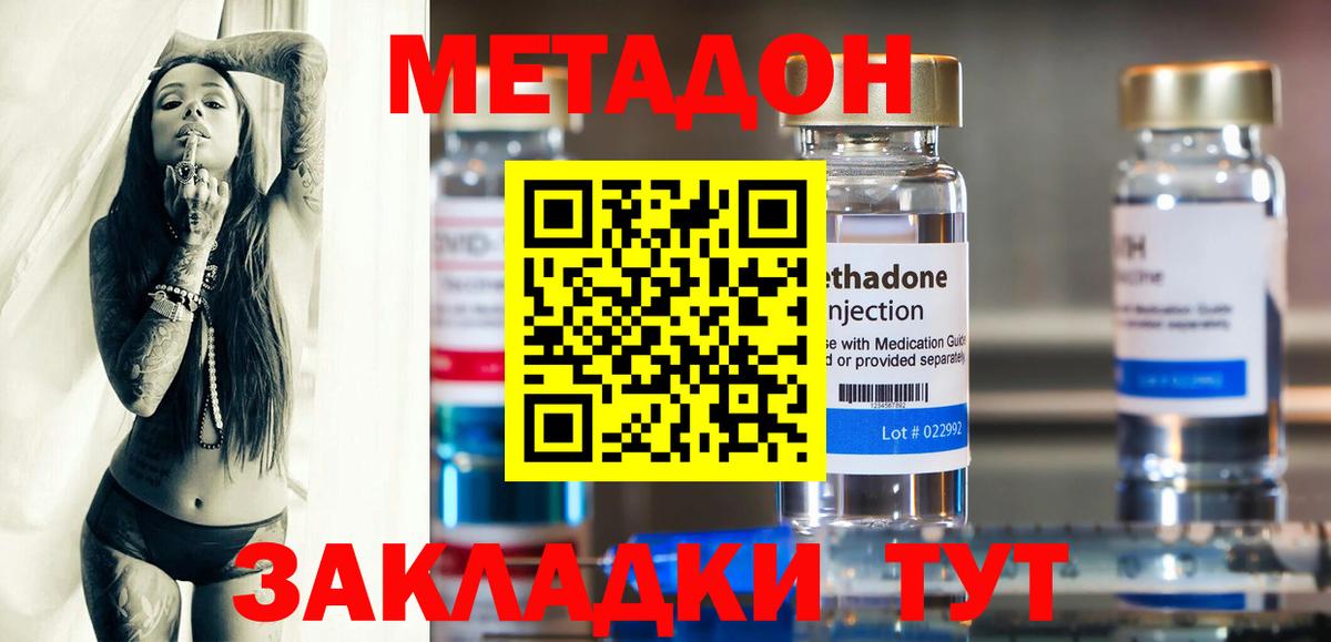 МЕТАДОН methadone Сыктывкар